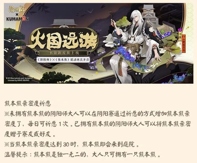 阴阳师6月10日更新公告一览 6月10日更新内容汇总