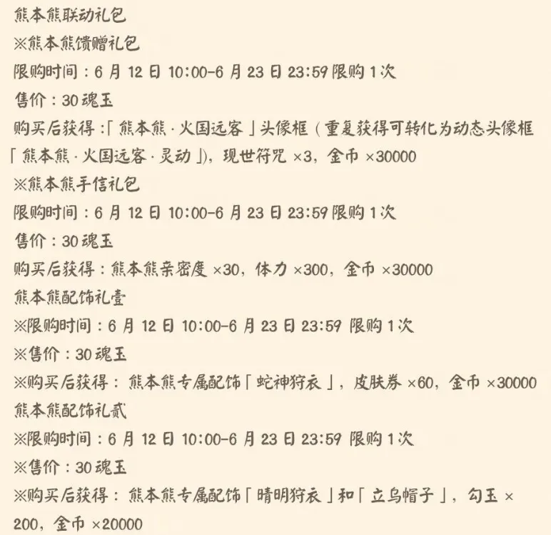 阴阳师6月10日更新公告一览 6月10日更新内容汇总