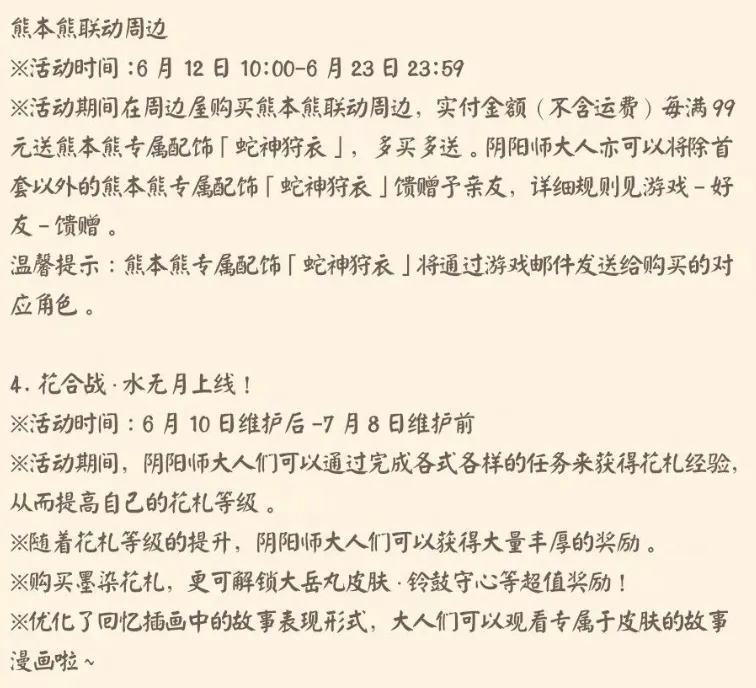 阴阳师6月10日更新公告一览 6月10日更新内容汇总