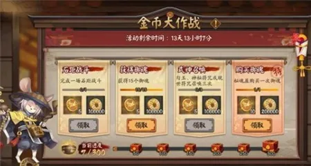 阴阳师金币大作战活动攻略 金币大作战玩法技巧分享