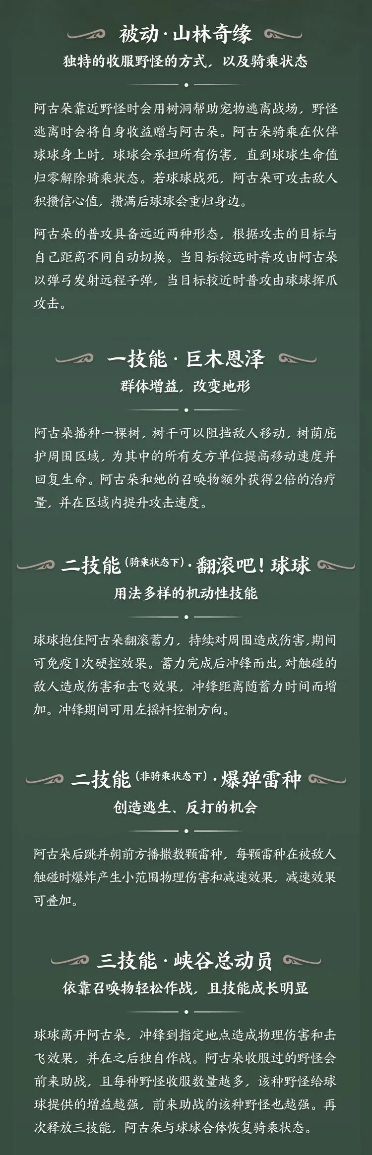 王者荣耀阿古朵技能视频展示 阿古