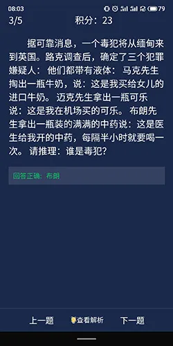 犯罪大师6月11日每日问题答案介绍 每日问答答案汇总