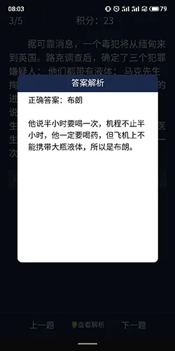 犯罪大师6月11日每日问题答案介绍 每日问答答案汇总