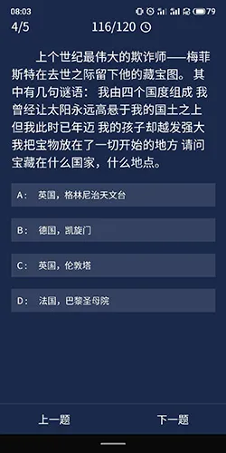 犯罪大师6月11日每日问题答案介绍 每日问答答案汇总