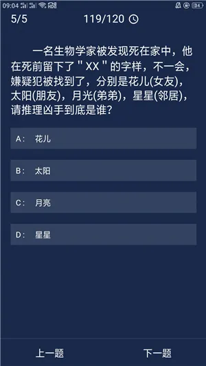 Crimaster犯罪大师6月11日每日任务问题答案一览