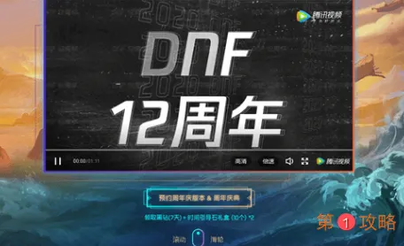 DNF十二周年预约领黑钻活动地址分