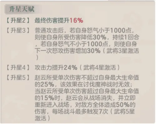 三国志幻想大陆赵云怎么样 赵云强度详细分析