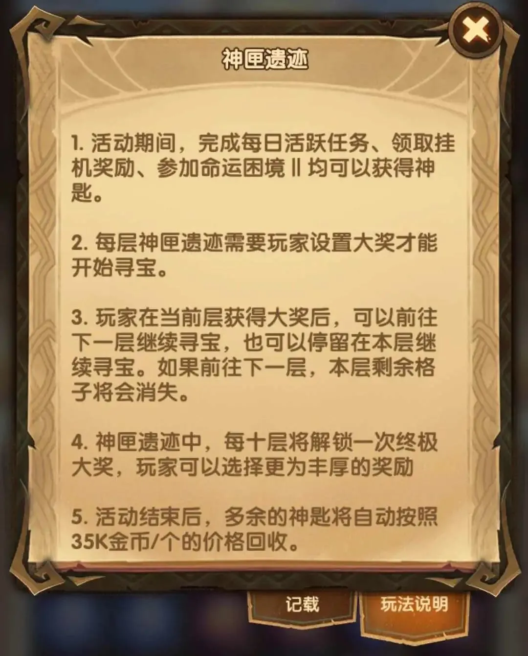 剑与远征神匣遗迹攻略 神匣遗迹奖