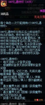 DNF礼遇特权第6季活动奖励介绍 DNF礼遇特权第6季怎么玩