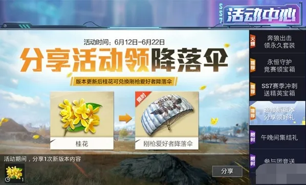 和平精英ss8赛季什么时候开始 ss8