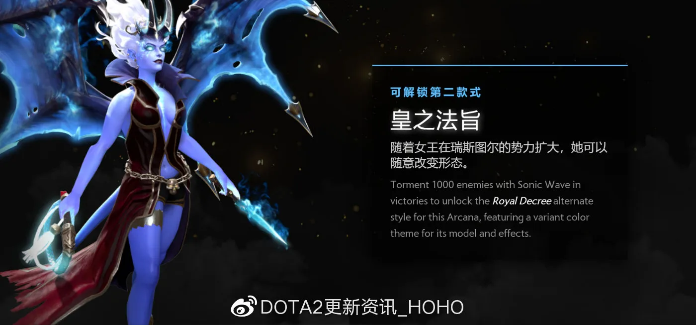 DOTA2女王至宝如何快速解锁款式二 