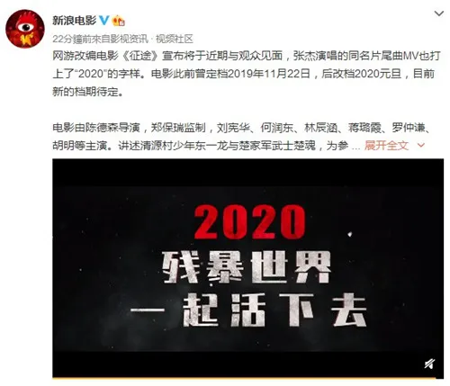 网游《征途》大电影曝2020年内推出