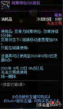 DNF阿斯特拉COS装扮怎么获得 DNF阿