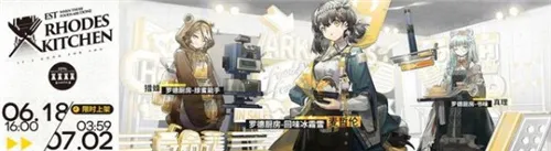 明日方舟6月下旬活动一览 四名新干员推出