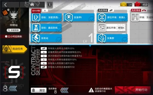 明日方舟危机合约中转站攻略 黄铁行动中转站8级保底低配打法