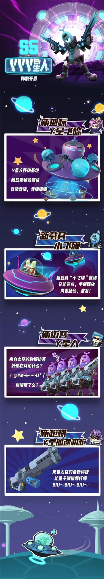 香肠派对S5赛季YYY星人开启 新版本更新内容说明