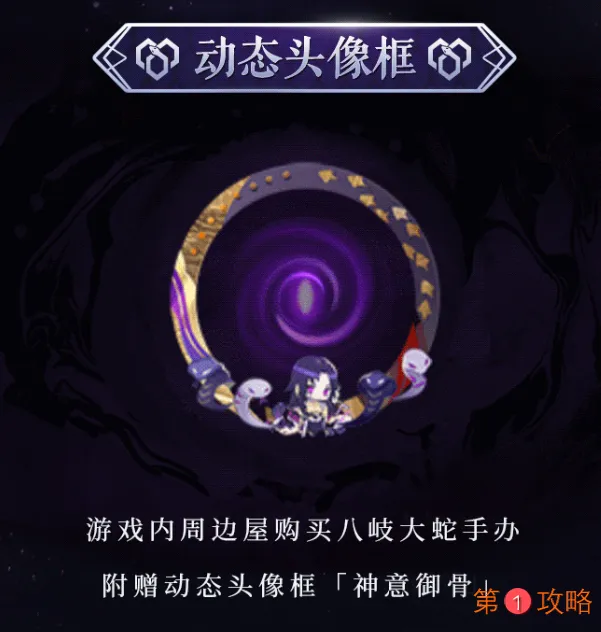 阴阳师神意御骨头像框怎么样 阴阳