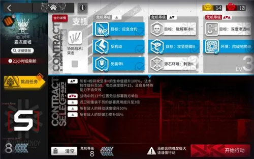 明日方舟危机合约霜冻废墟攻略 黄铁行动霜冻废墟8保底低配打法
