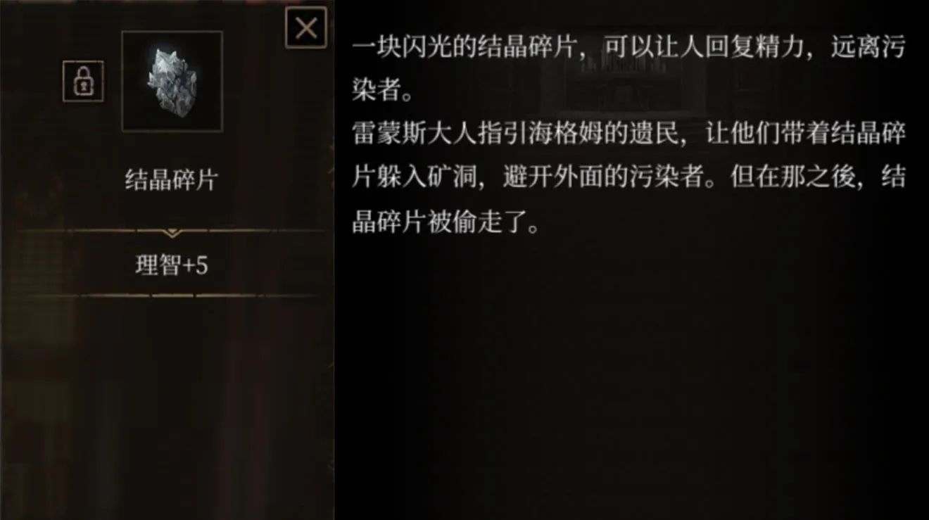 帕斯卡契约结晶碎片怎么获得 结晶