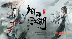 烟雨江湖群狼斩冲阵效果是什么 烟