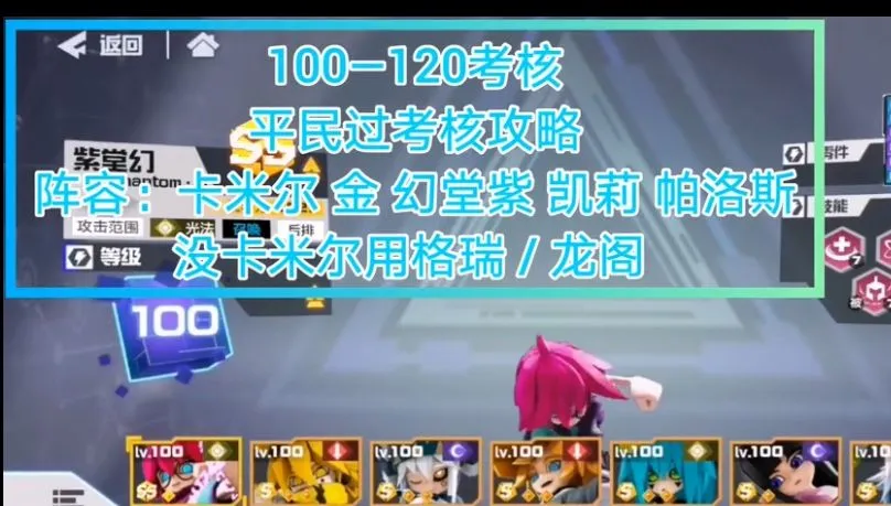 凹凸世界100-120级考核打法攻略 平