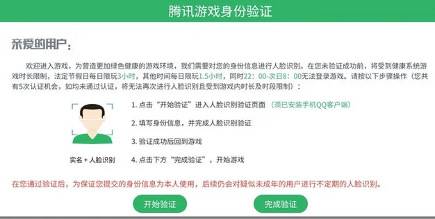 王者荣耀身份认证升级腾旭游戏人脸