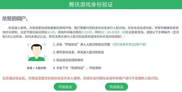 和平精英什么时候会触发人脸识别身