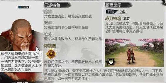 我的侠客血海魔功获取办法 血海魔功怎么获得