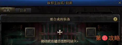 DNF辟邪玉系统详细介绍 DNF辟邪玉分解、合成及封装攻略