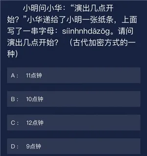 犯罪大师6月18日每日问题答案介绍 每日问答答案汇总