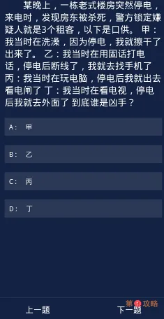 犯罪大师crimaster6月19日每日任务答案 犯罪大师6月18日每日问题答案