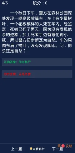 犯罪大师crimaster6月19日每日任务答案 犯罪大师6月18日每日问题答案