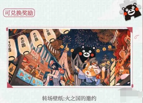 阴阳师百闻牌熊本熊联动活动奖励介