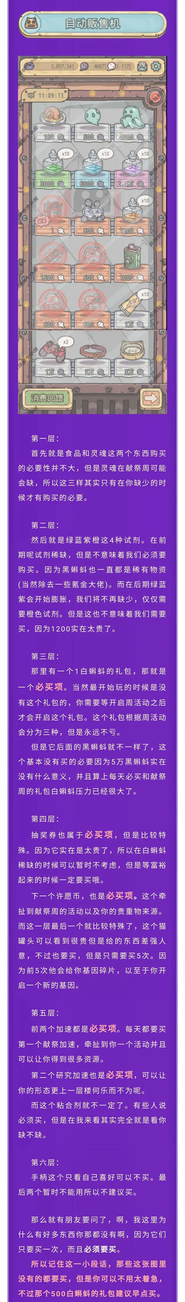 最强蜗牛商店购买攻略 全商店购买