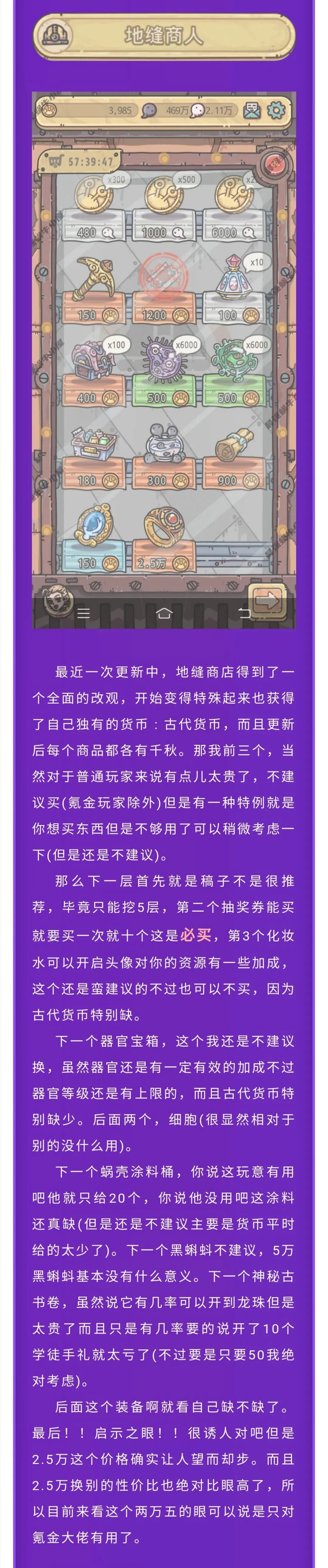 最强蜗牛地缝商人购买推荐 地缝商