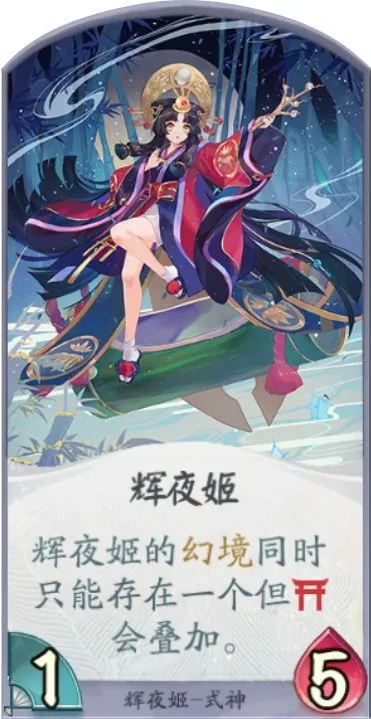 阴阳师百闻牌辉夜姬幻境体系卡牌解