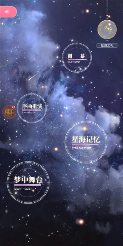 闪耀暖暖闪耀级星之海套装怎么获得