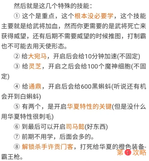 最强蜗牛华夏探索详细攻略 最强蜗牛华夏探索加点、技能及使徒奖励介绍