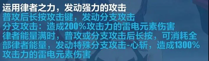 崩坏3雷之律者技能汇总 雷之律者玩法机制与技能效果大全