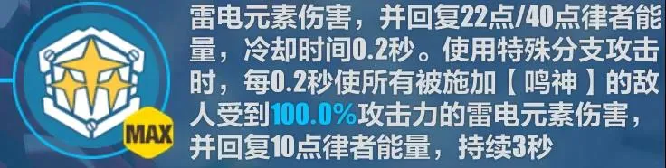 崩坏3雷之律者技能汇总 雷之律者玩法机制与技能效果大全