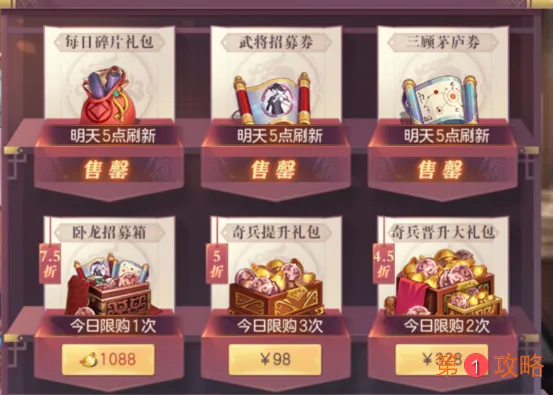 三国志幻想大陆元宝消费攻略 元宝