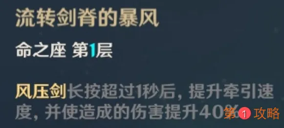 原神琴命之座特点详解 琴命之座效果及收益分享