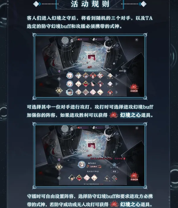 阴阳师百闻牌幻境之守活动怎么玩 幻境之守玩法一览