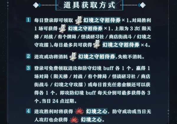 阴阳师百闻牌幻境之守活动怎么玩 幻境之守玩法一览