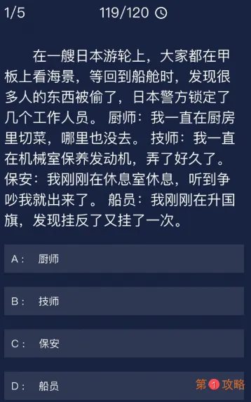 犯罪大师6月29日每日任务答案分享 犯罪大师6月29日每日任务答案是什么