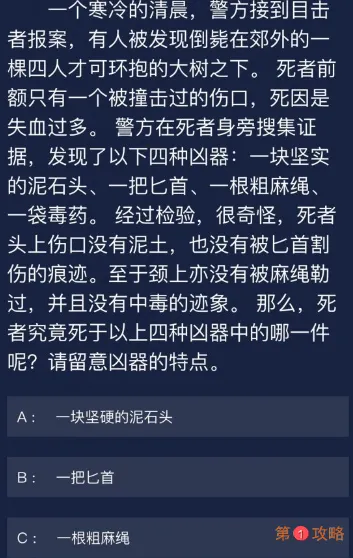 犯罪大师6月29日每日任务答案分享 犯罪大师6月29日每日任务答案是什么