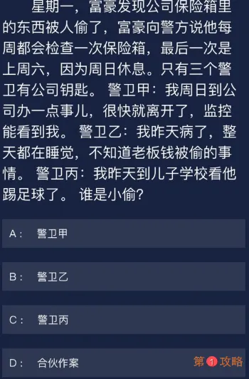 犯罪大师6月29日每日任务答案分享 犯罪大师6月29日每日任务答案是什么