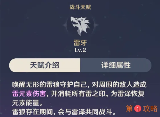 原神雷泽玩法攻略大全 技能、连招及被动效果汇总