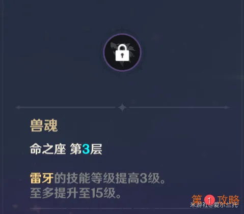 原神雷泽命之座效果大全 雷泽命之座突破攻略