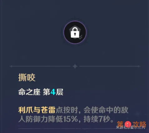 原神雷泽命之座效果大全 雷泽命之座突破攻略